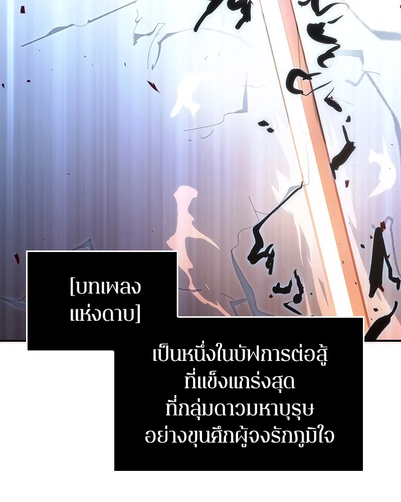 Omniscient Reader อ่านชะตาวันสิ้นโลก ตอนที่ 44 page 38
