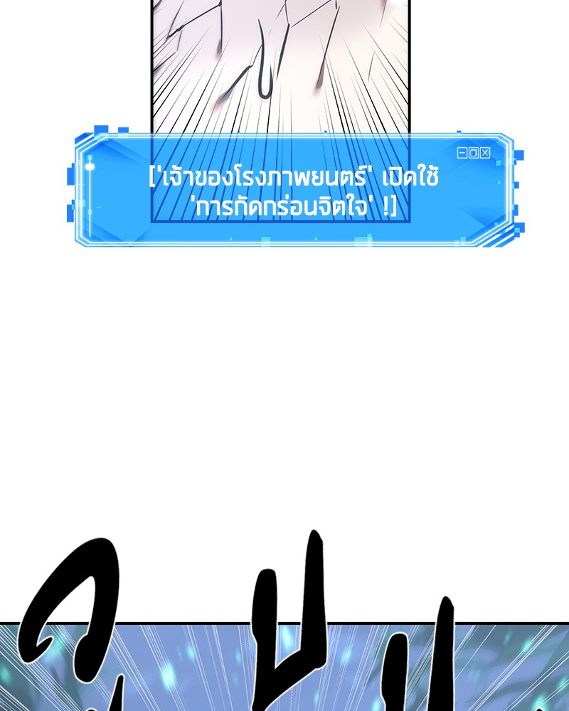 Omniscient Reader อ่านชะตาวันสิ้นโลก ตอนที่ 44 page 84
