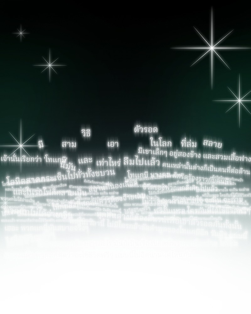 Omniscient Reader อ่านชะตาวันสิ้นโลก ตอนที่ 44 page 98