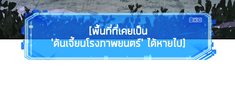 Omniscient Reader อ่านชะตาวันสิ้นโลก ตอนที่ 44 page 120