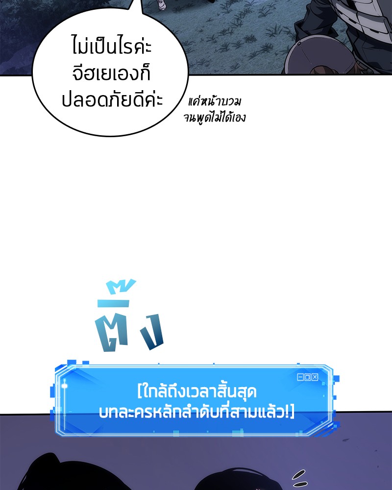 Omniscient Reader อ่านชะตาวันสิ้นโลก ตอนที่ 44 page 128