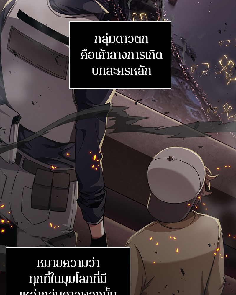 Omniscient Reader อ่านชะตาวันสิ้นโลก ตอนที่ 44 page 138