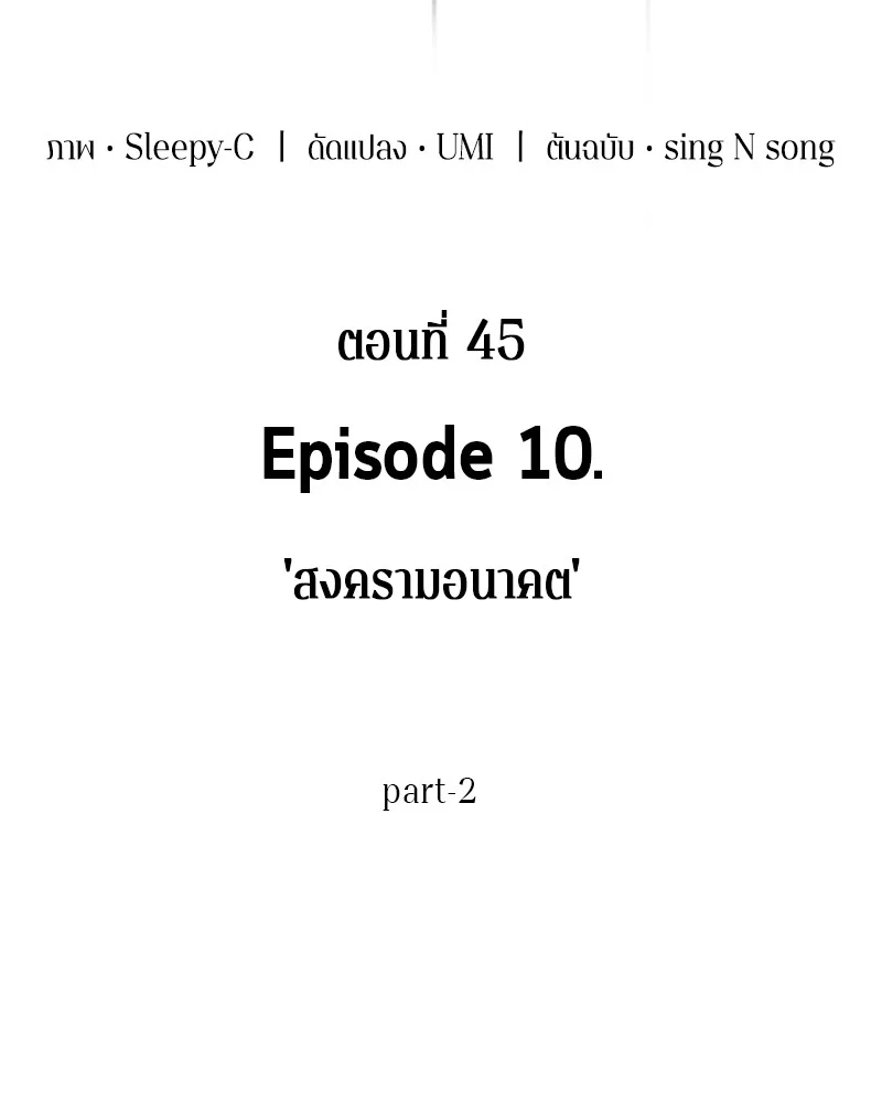 Omniscient Reader อ่านชะตาวันสิ้นโลก ตอนที่ 45 page 6