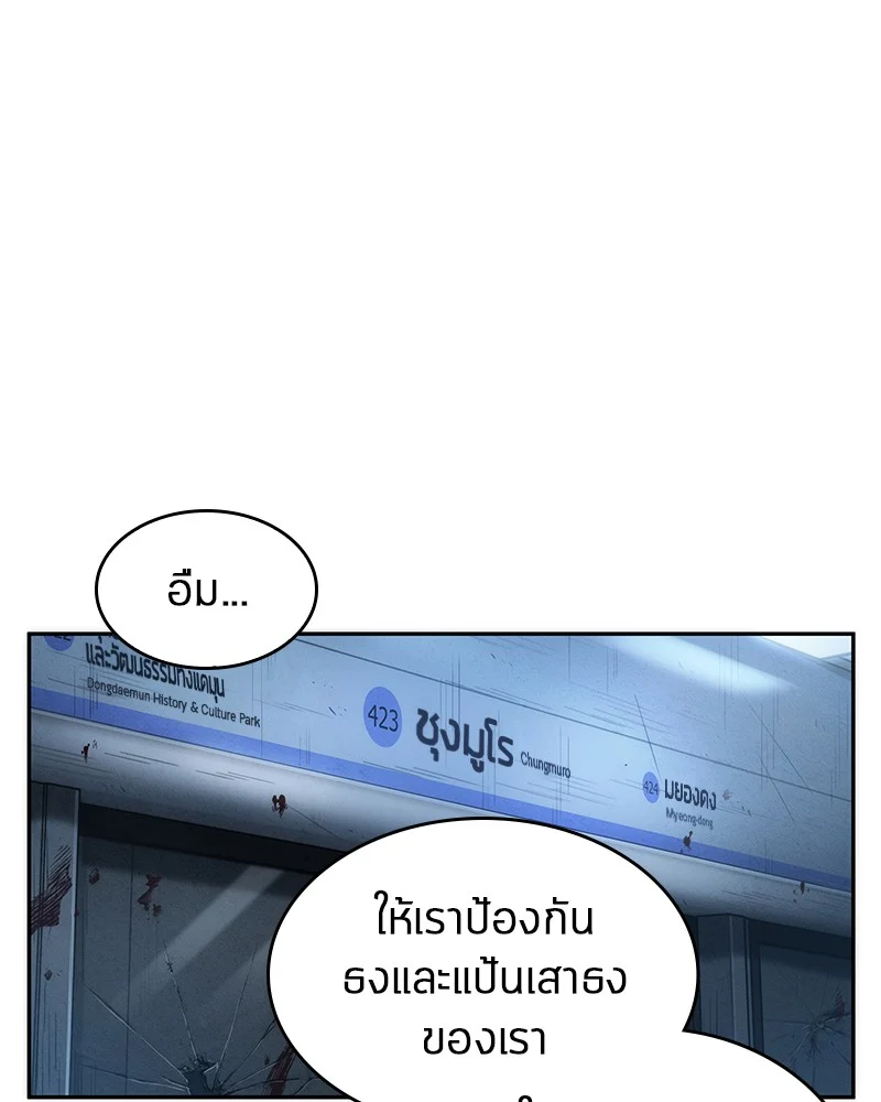 Omniscient Reader อ่านชะตาวันสิ้นโลก ตอนที่ 45 page 7