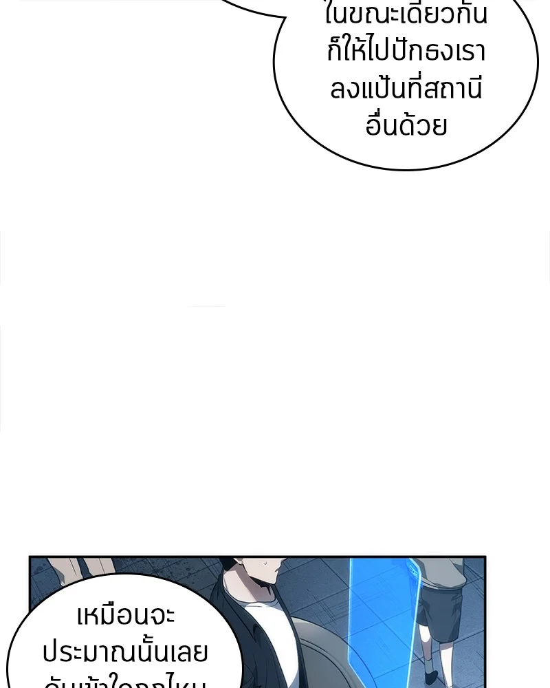 Omniscient Reader อ่านชะตาวันสิ้นโลก ตอนที่ 45 page 8