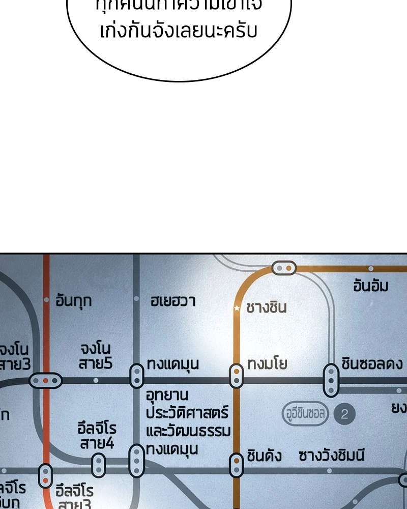 Omniscient Reader อ่านชะตาวันสิ้นโลก ตอนที่ 45 page 10