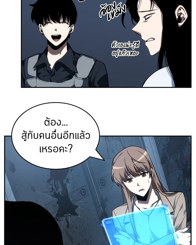 Omniscient Reader อ่านชะตาวันสิ้นโลก ตอนที่ 45 page 12