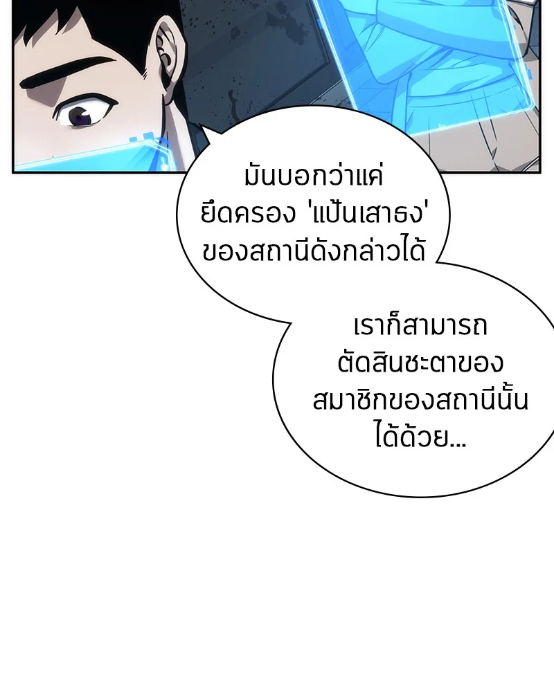 Omniscient Reader อ่านชะตาวันสิ้นโลก ตอนที่ 45 page 13