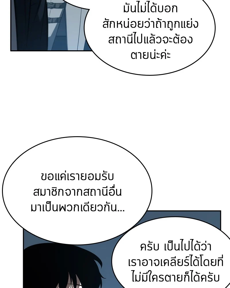 Omniscient Reader อ่านชะตาวันสิ้นโลก ตอนที่ 45 page 15