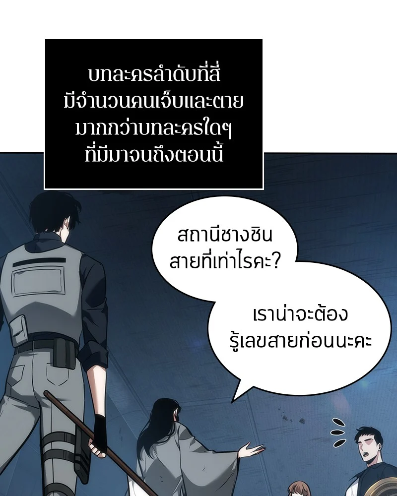 Omniscient Reader อ่านชะตาวันสิ้นโลก ตอนที่ 45 page 17