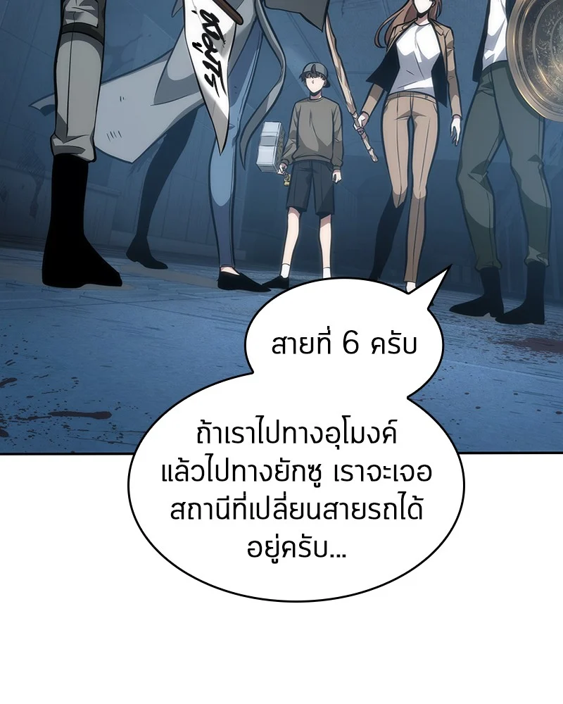 Omniscient Reader อ่านชะตาวันสิ้นโลก ตอนที่ 45 page 18