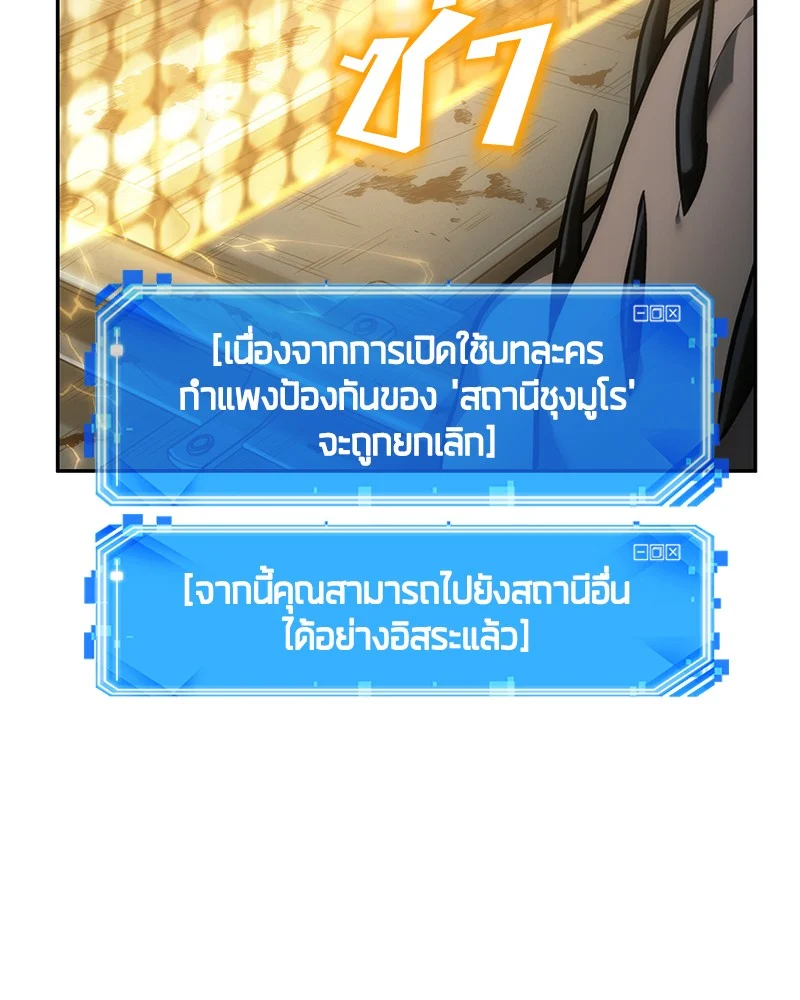 Omniscient Reader อ่านชะตาวันสิ้นโลก ตอนที่ 45 page 20
