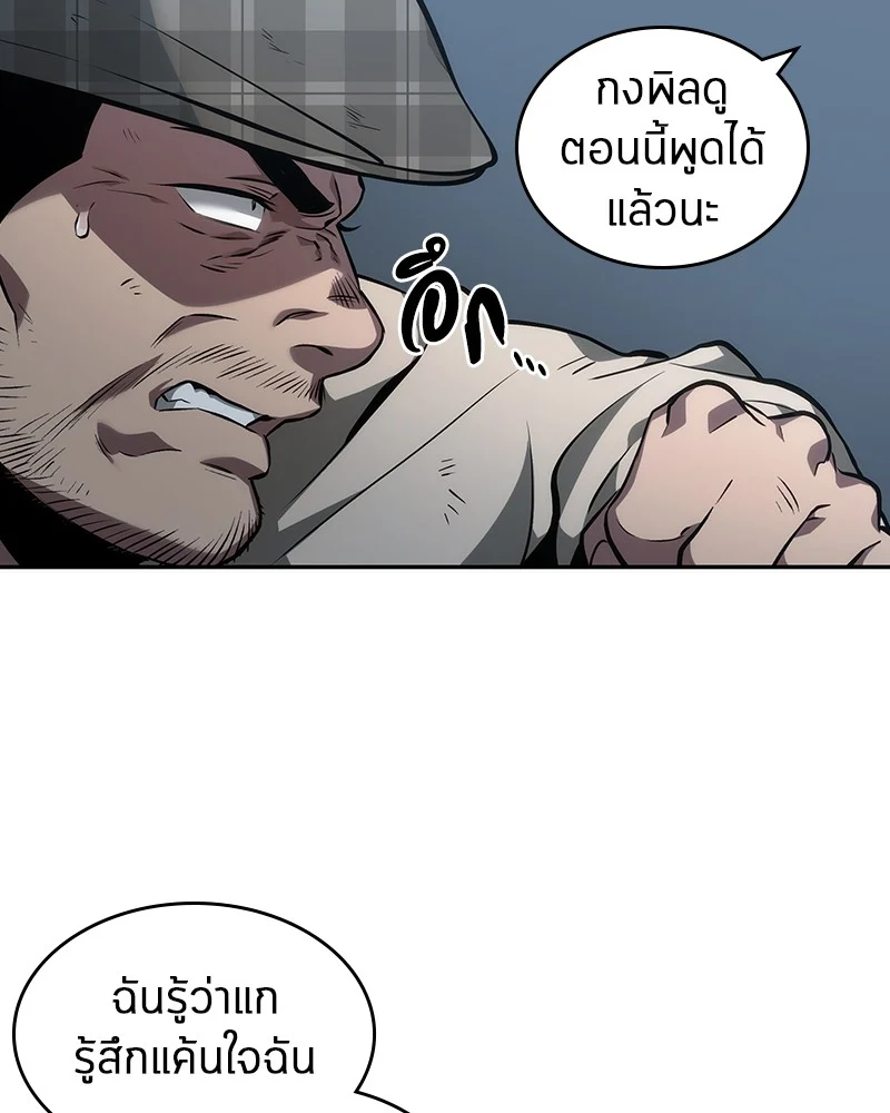 Omniscient Reader อ่านชะตาวันสิ้นโลก ตอนที่ 45 page 23