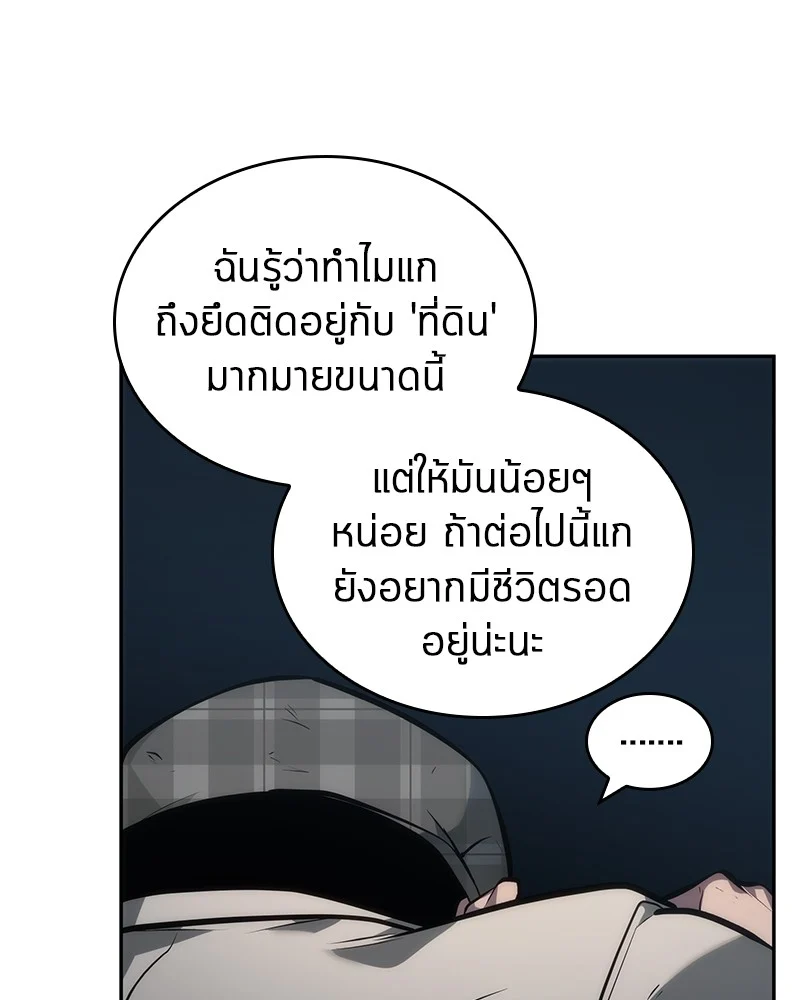 Omniscient Reader อ่านชะตาวันสิ้นโลก ตอนที่ 45 page 25