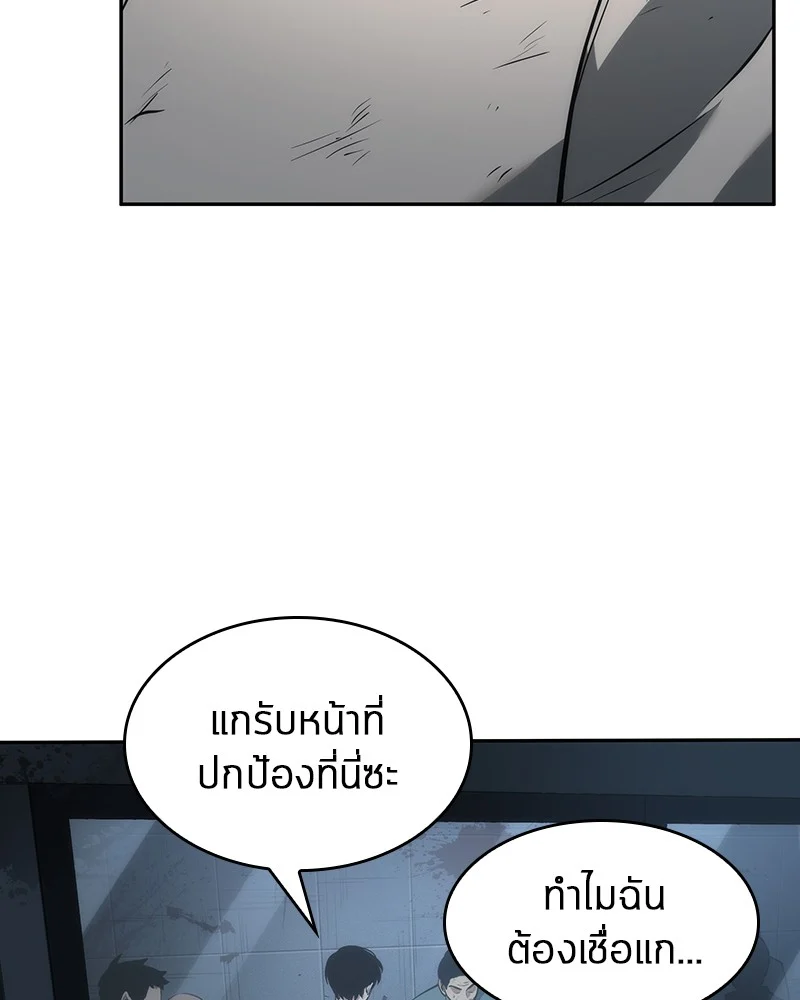 Omniscient Reader อ่านชะตาวันสิ้นโลก ตอนที่ 45 page 26
