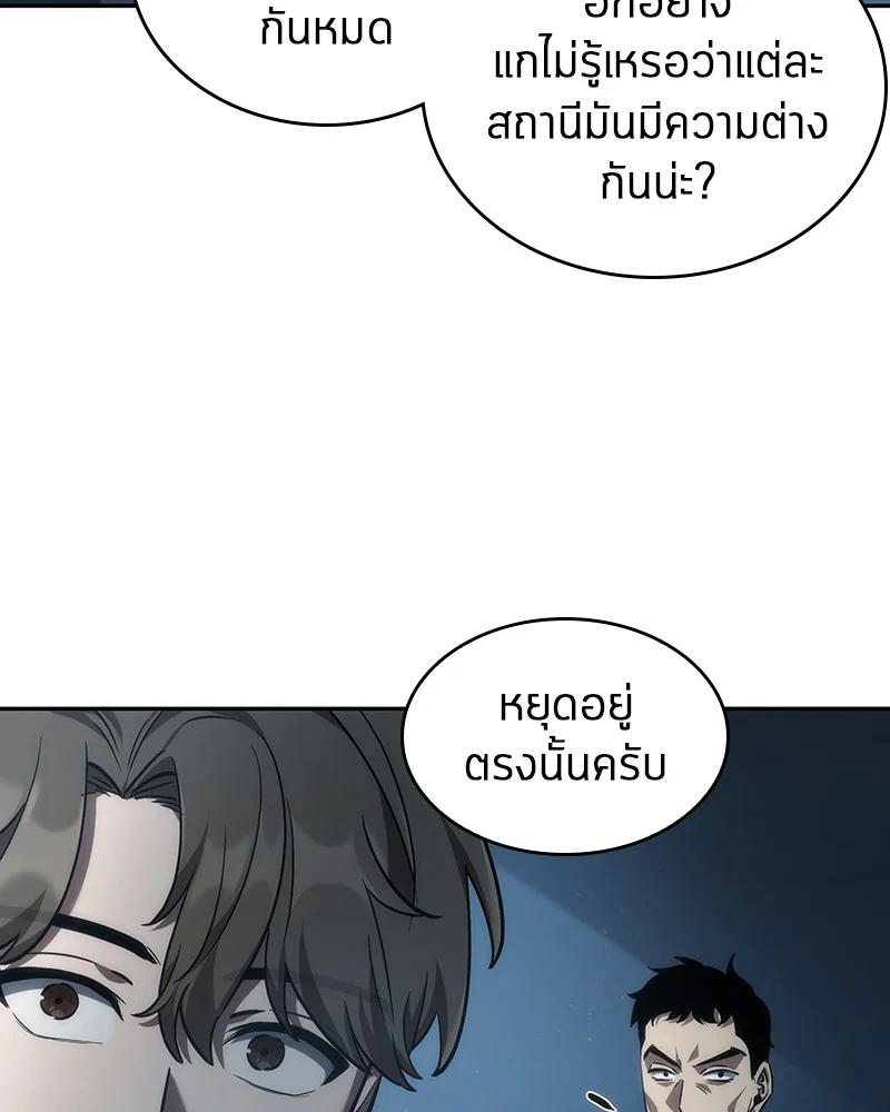 Omniscient Reader อ่านชะตาวันสิ้นโลก ตอนที่ 45 page 42