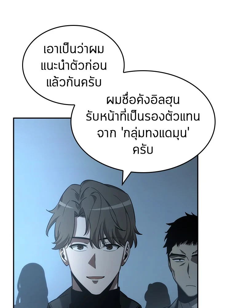 Omniscient Reader อ่านชะตาวันสิ้นโลก ตอนที่ 45 page 48