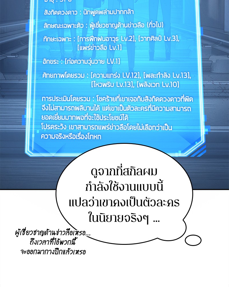 Omniscient Reader อ่านชะตาวันสิ้นโลก ตอนที่ 45 page 51