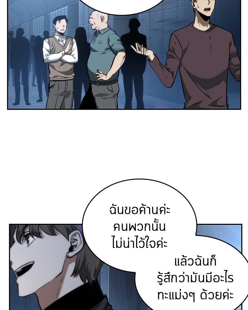 Omniscient Reader อ่านชะตาวันสิ้นโลก ตอนที่ 45 page 68