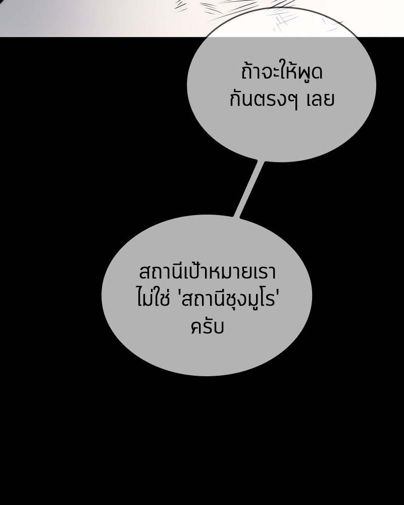 Omniscient Reader อ่านชะตาวันสิ้นโลก ตอนที่ 45 page 70