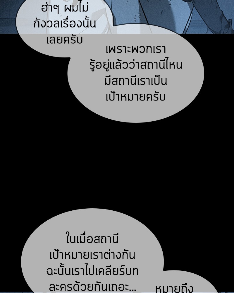 Omniscient Reader อ่านชะตาวันสิ้นโลก ตอนที่ 45 page 73