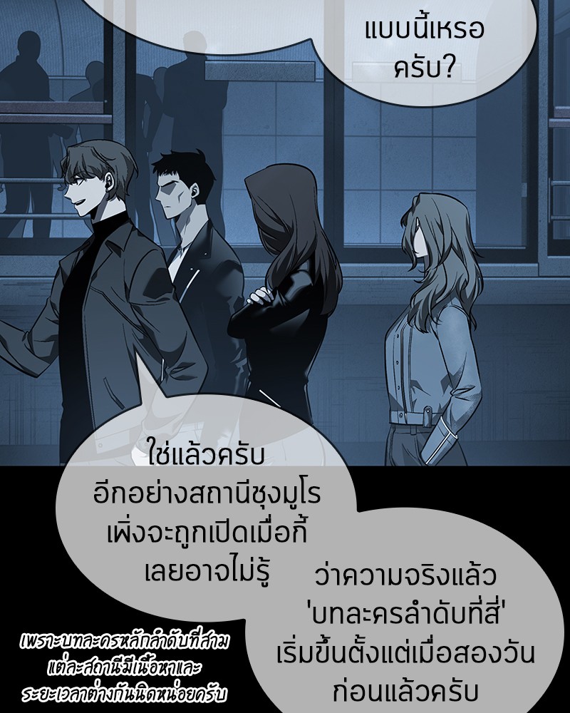 Omniscient Reader อ่านชะตาวันสิ้นโลก ตอนที่ 45 page 74