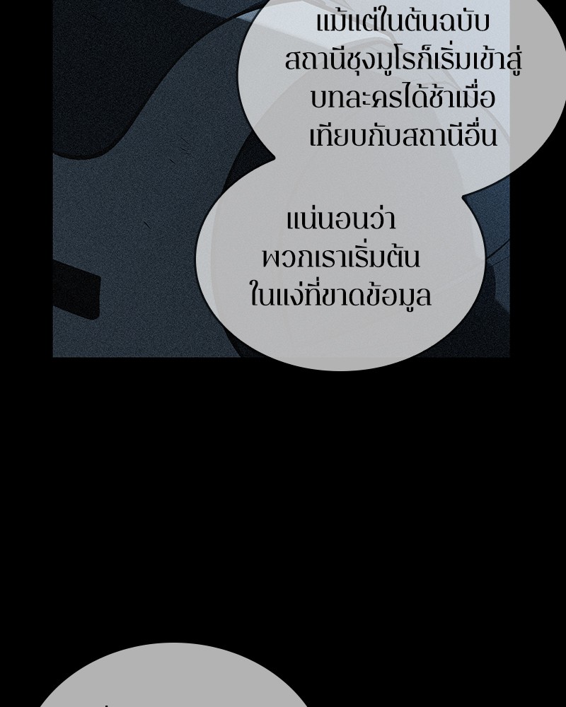 Omniscient Reader อ่านชะตาวันสิ้นโลก ตอนที่ 45 page 76