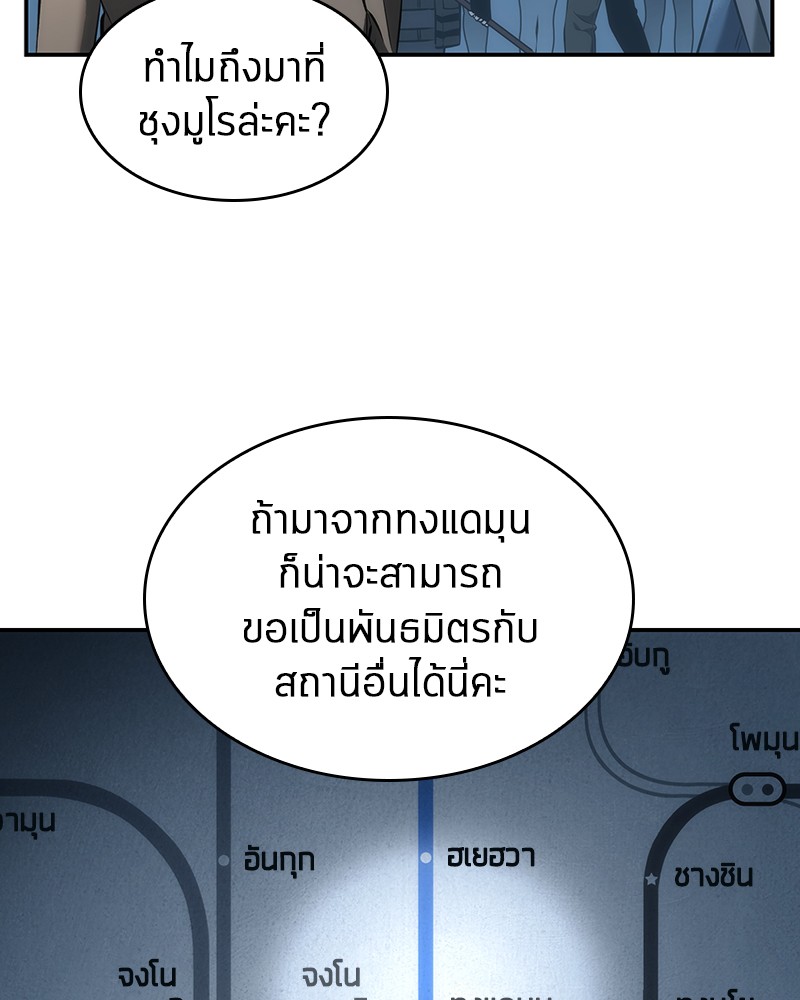 Omniscient Reader อ่านชะตาวันสิ้นโลก ตอนที่ 45 page 84