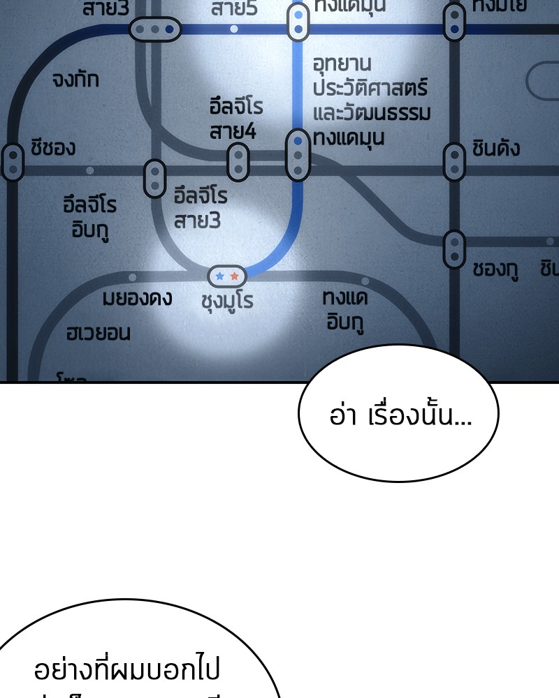 Omniscient Reader อ่านชะตาวันสิ้นโลก ตอนที่ 45 page 85