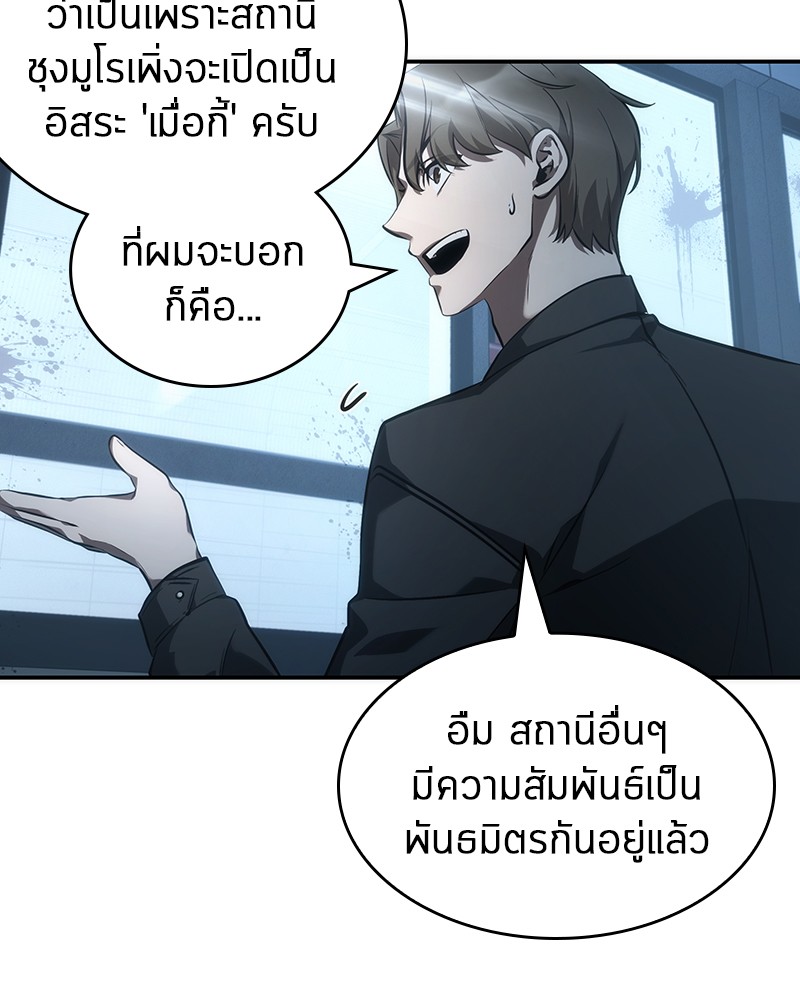 Omniscient Reader อ่านชะตาวันสิ้นโลก ตอนที่ 45 page 86
