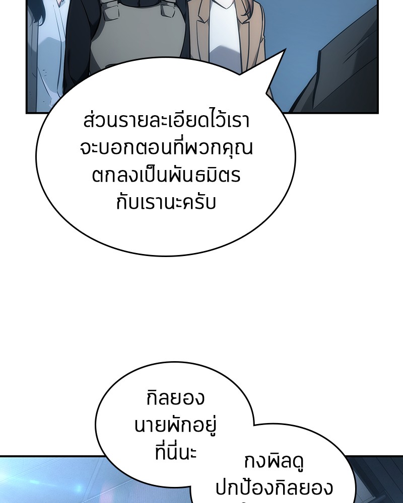 Omniscient Reader อ่านชะตาวันสิ้นโลก ตอนที่ 45 page 89