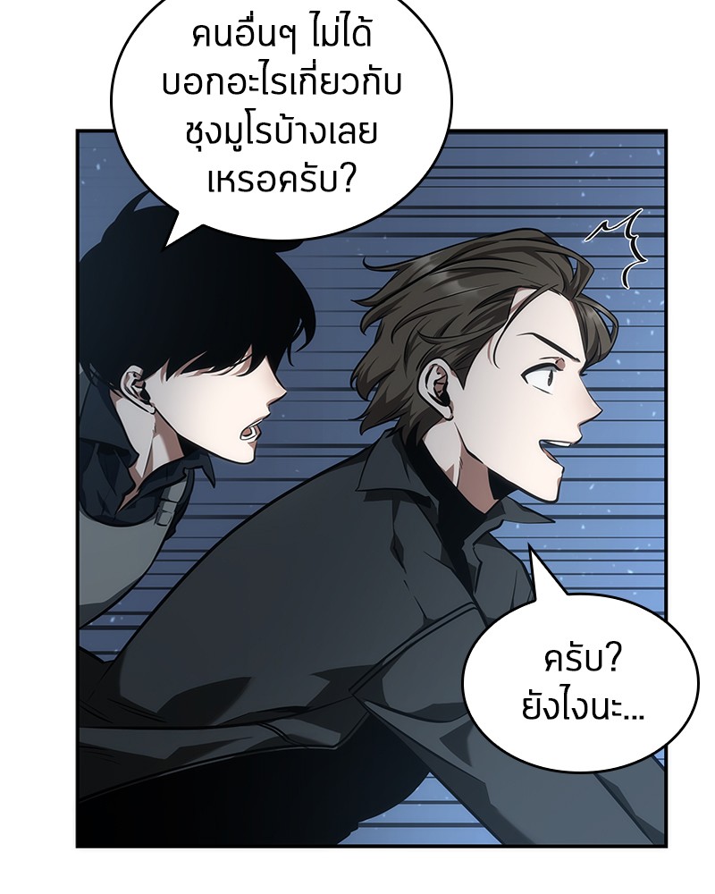 Omniscient Reader อ่านชะตาวันสิ้นโลก ตอนที่ 45 page 95