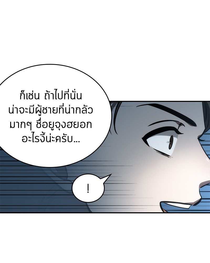 Omniscient Reader อ่านชะตาวันสิ้นโลก ตอนที่ 45 page 96
