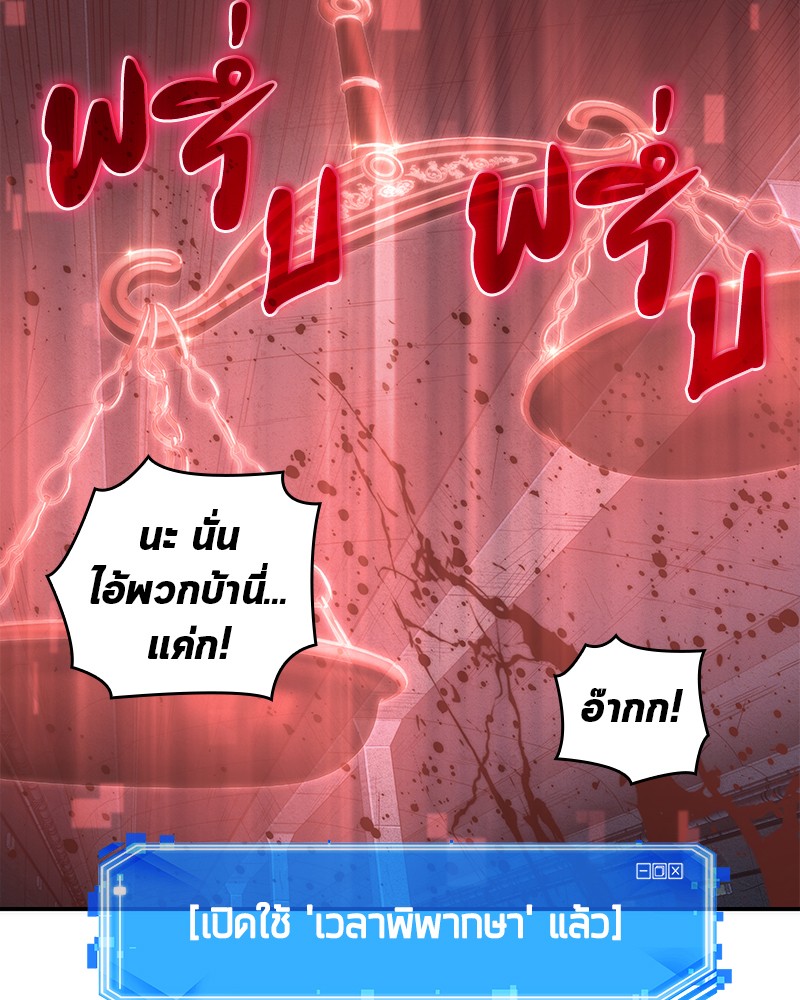 Omniscient Reader อ่านชะตาวันสิ้นโลก ตอนที่ 45 page 117