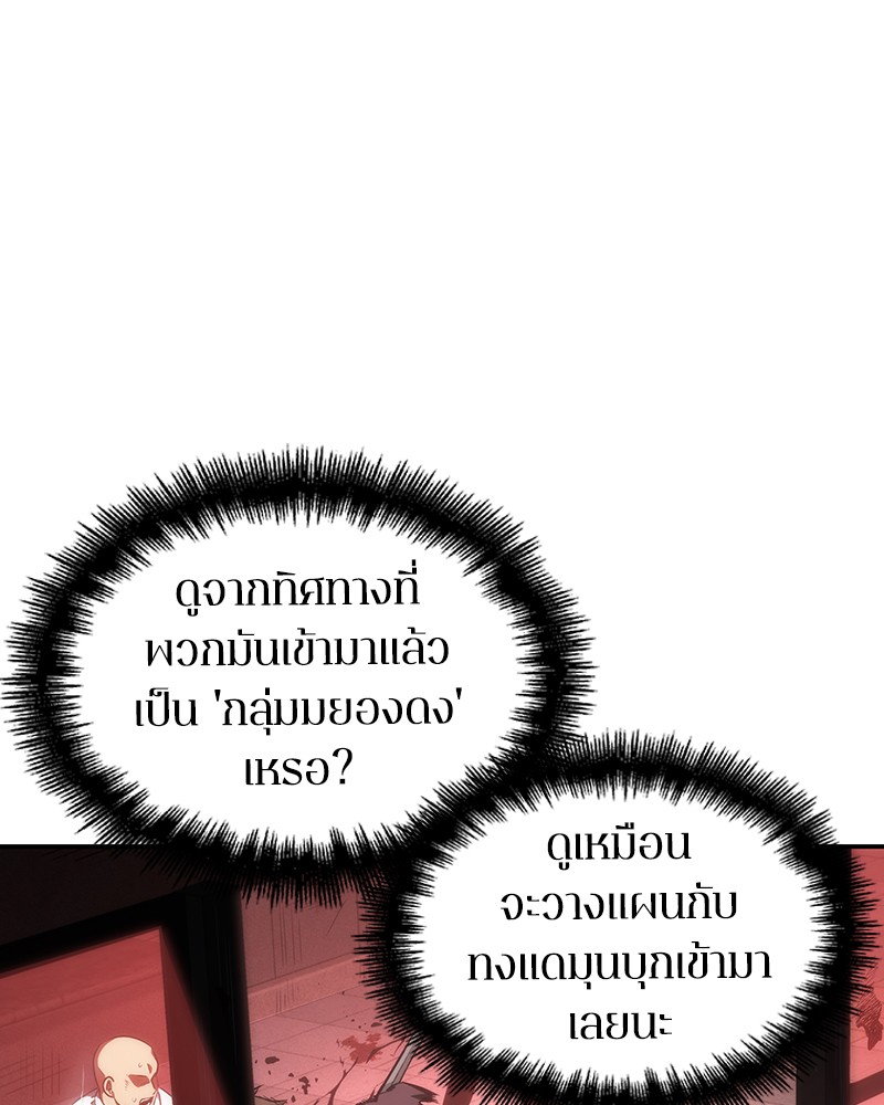 Omniscient Reader อ่านชะตาวันสิ้นโลก ตอนที่ 45 page 130