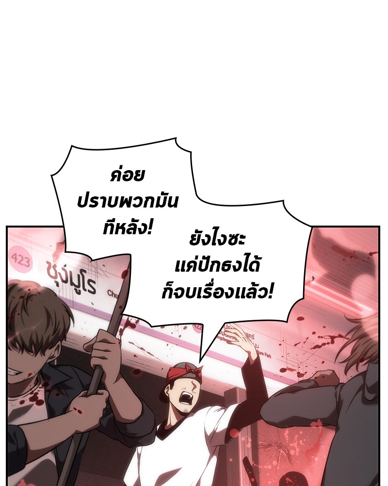 Omniscient Reader อ่านชะตาวันสิ้นโลก ตอนที่ 45 page 132