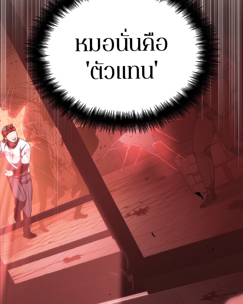 Omniscient Reader อ่านชะตาวันสิ้นโลก ตอนที่ 45 page 137