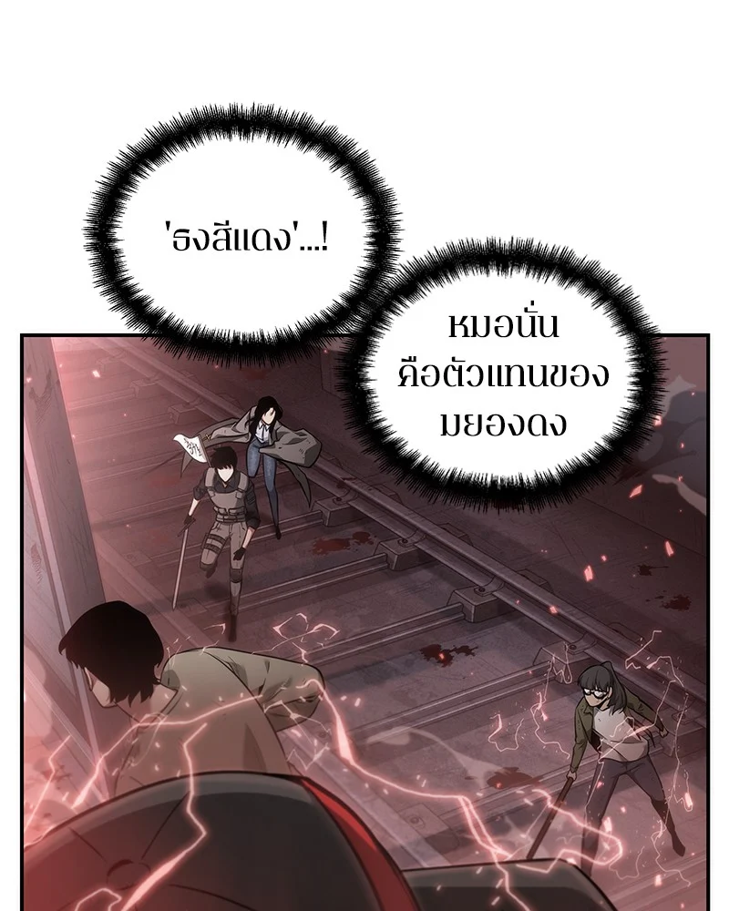 Omniscient Reader อ่านชะตาวันสิ้นโลก ตอนที่ 46 page 4