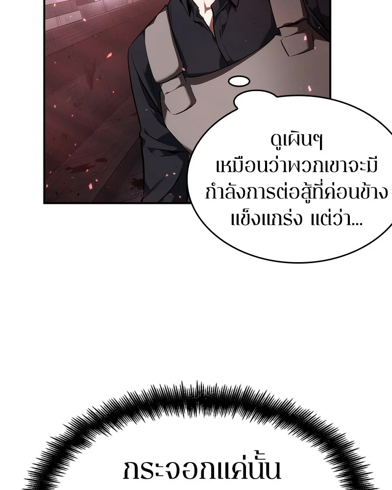 Omniscient Reader อ่านชะตาวันสิ้นโลก ตอนที่ 46 page 9