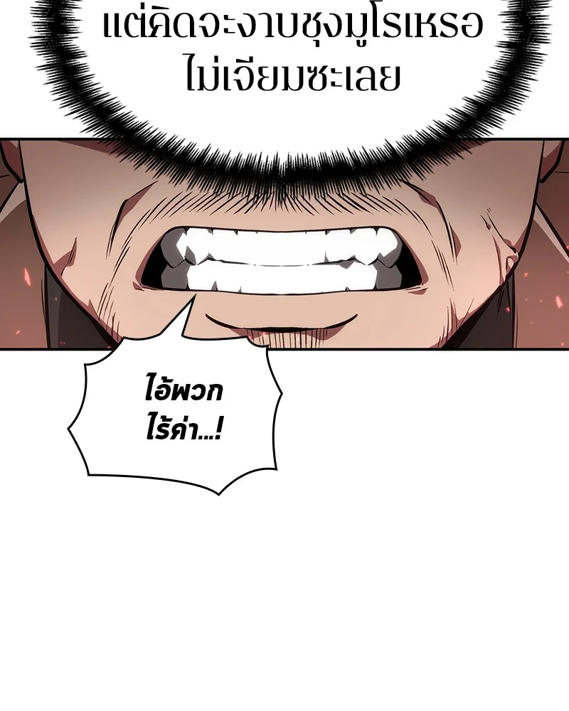 Omniscient Reader อ่านชะตาวันสิ้นโลก ตอนที่ 46 page 10