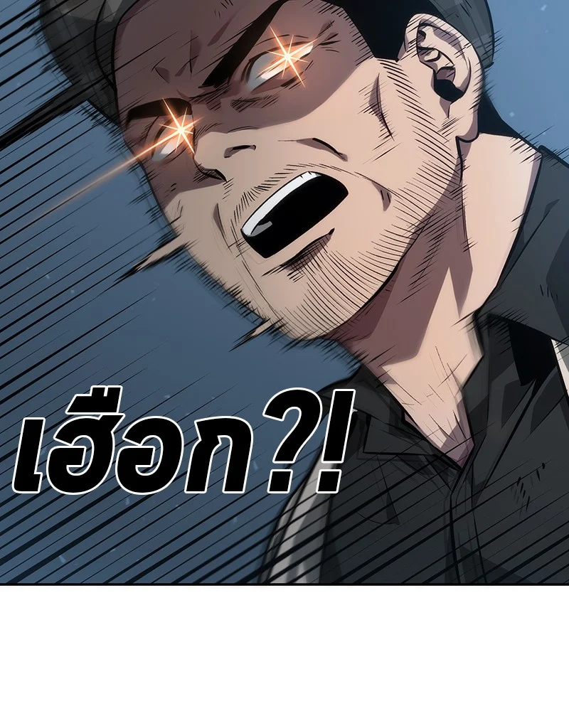 Omniscient Reader อ่านชะตาวันสิ้นโลก ตอนที่ 46 page 33