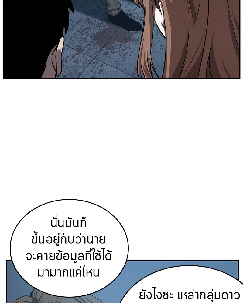 Omniscient Reader อ่านชะตาวันสิ้นโลก ตอนที่ 46 page 49