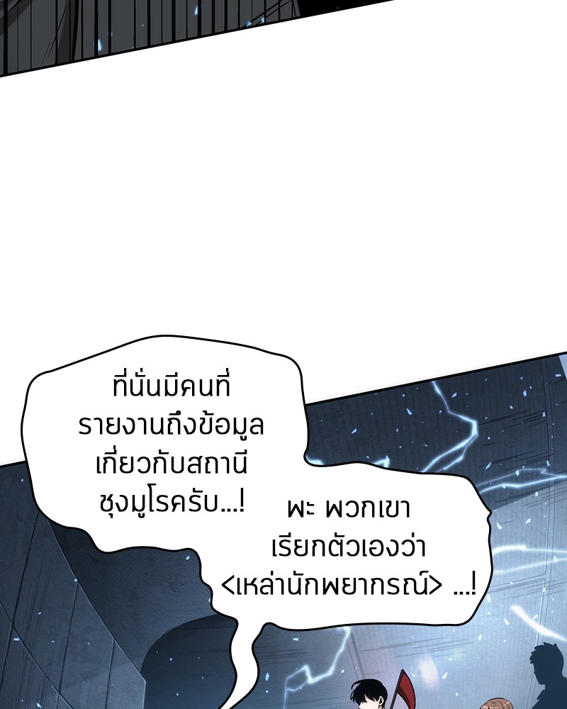 Omniscient Reader อ่านชะตาวันสิ้นโลก ตอนที่ 46 page 57