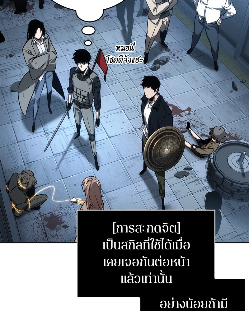 Omniscient Reader อ่านชะตาวันสิ้นโลก ตอนที่ 46 page 65