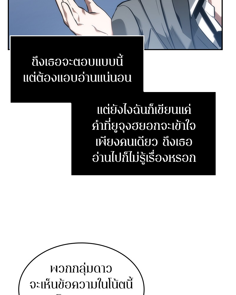 Omniscient Reader อ่านชะตาวันสิ้นโลก ตอนที่ 46 page 77