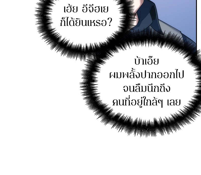Omniscient Reader อ่านชะตาวันสิ้นโลก ตอนที่ 46 page 81