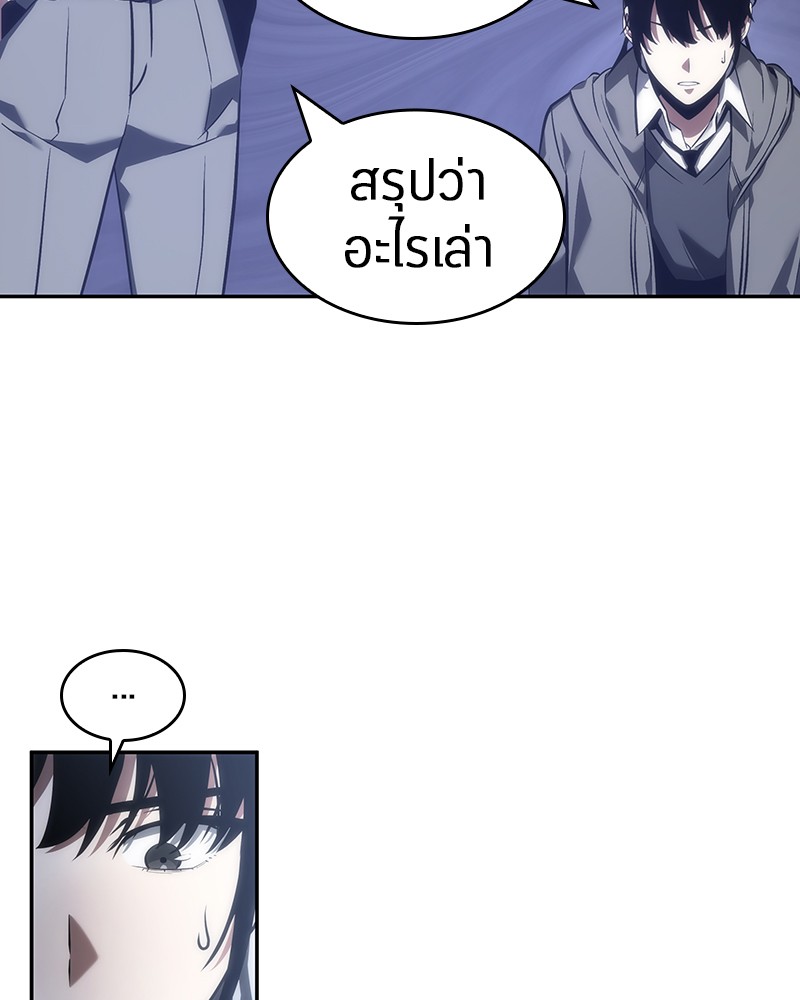 Omniscient Reader อ่านชะตาวันสิ้นโลก ตอนที่ 46 page 83
