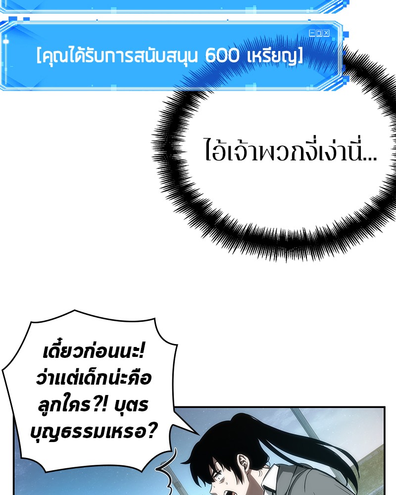 Omniscient Reader อ่านชะตาวันสิ้นโลก ตอนที่ 46 page 93