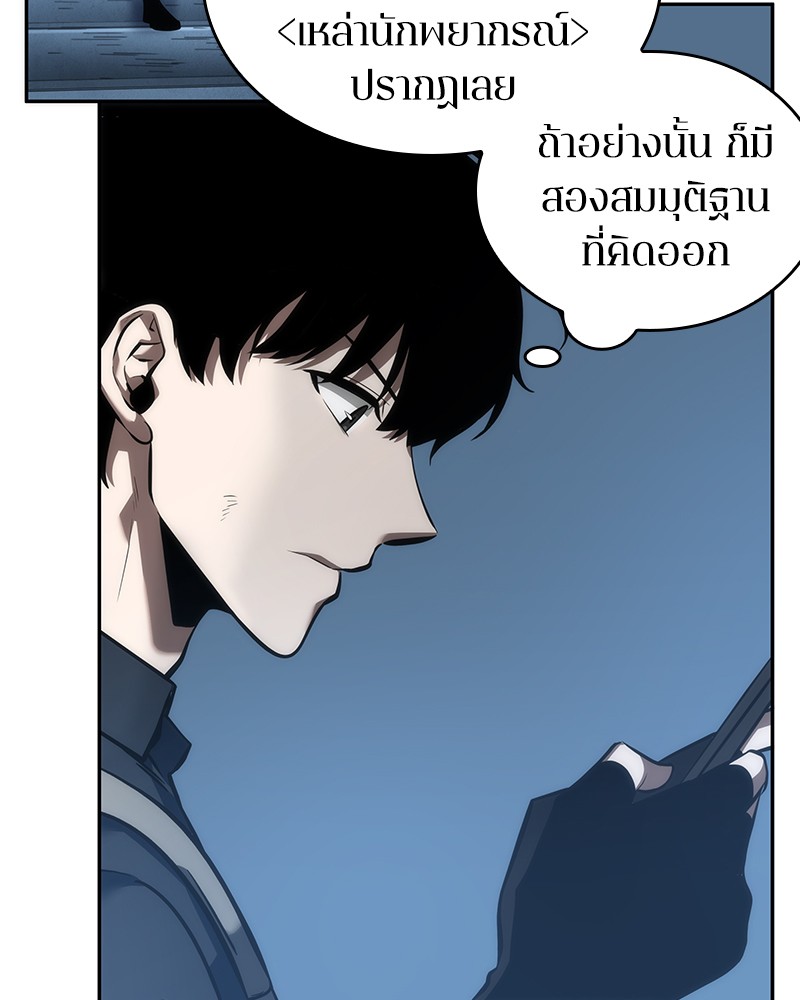 Omniscient Reader อ่านชะตาวันสิ้นโลก ตอนที่ 46 page 96