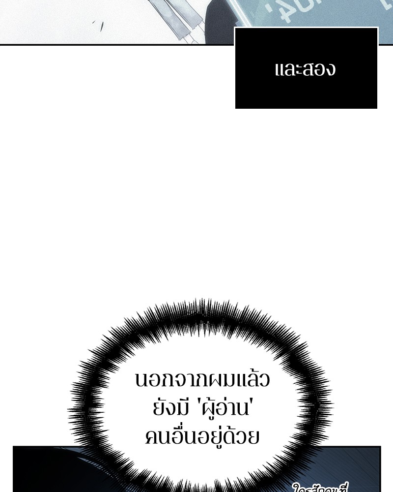 Omniscient Reader อ่านชะตาวันสิ้นโลก ตอนที่ 46 page 98